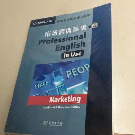 新版剑桥实用专业英语：市场营销英语（附答案）  原版全新