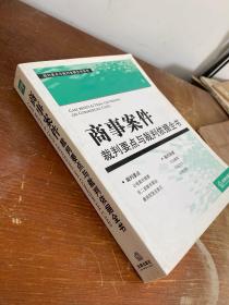 裁判要点与载判依据全书系列：商事案件裁判要点与裁判依据全书