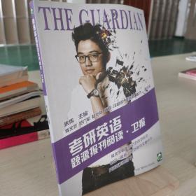 考研英语题源报刊阅读·卫报