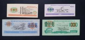 1990年额左旗根河镇粮食熟食品4全