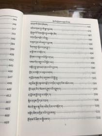 本教教历 : 藏文 16开精装 724页