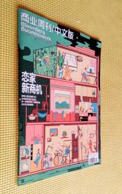 商业周刊/中文版 2021 第2期