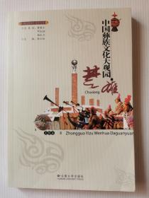《魅力楚雄》文化叢書：中國(guó)彝族文化大觀園——楚雄