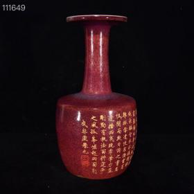 钧窑刻字盘口瓶，24×13，