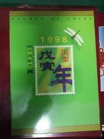 1998年全年邮票年册（邮票型张小本全）