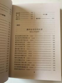 《潮州音乐人物传略》