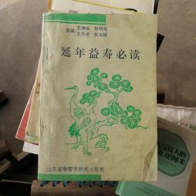 延年益寿必读C20