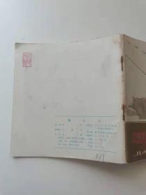 姜太公，人民出版，1983年
48开。48元