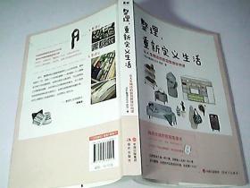 整理，重新定义生活（让人生精进的极简整理收纳课）