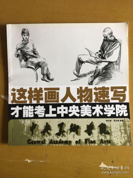 这样画素描人像才能考上中央美术学院