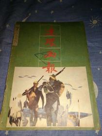 连环画报1989年7