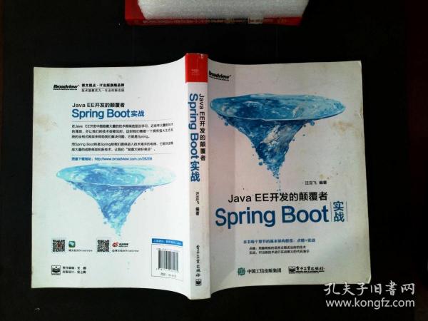 JavaEE开发的颠覆者：Spring Boot实战