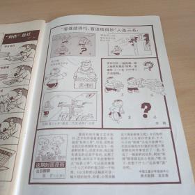 儿童漫画1993年4期