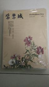 紫禁城 2010年 第8期 +增刊