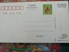 1998年中国邮政贺年有奖明信片
