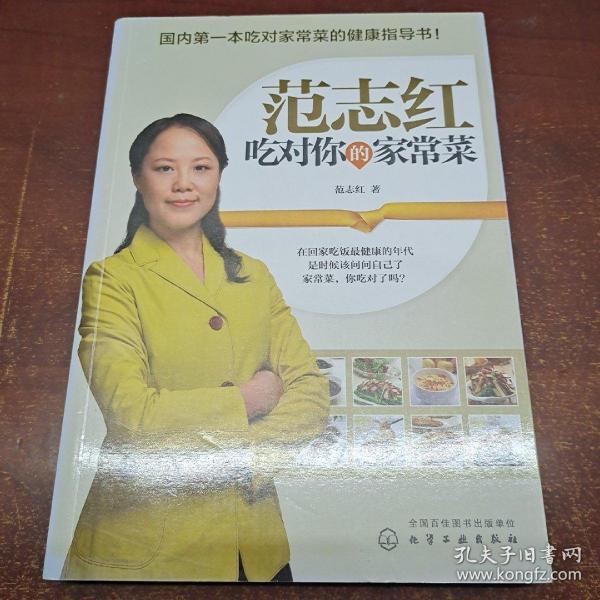 吃对你的家常菜