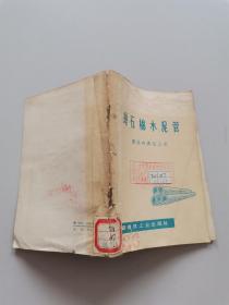 短石棉水泥管塑法内真空工艺