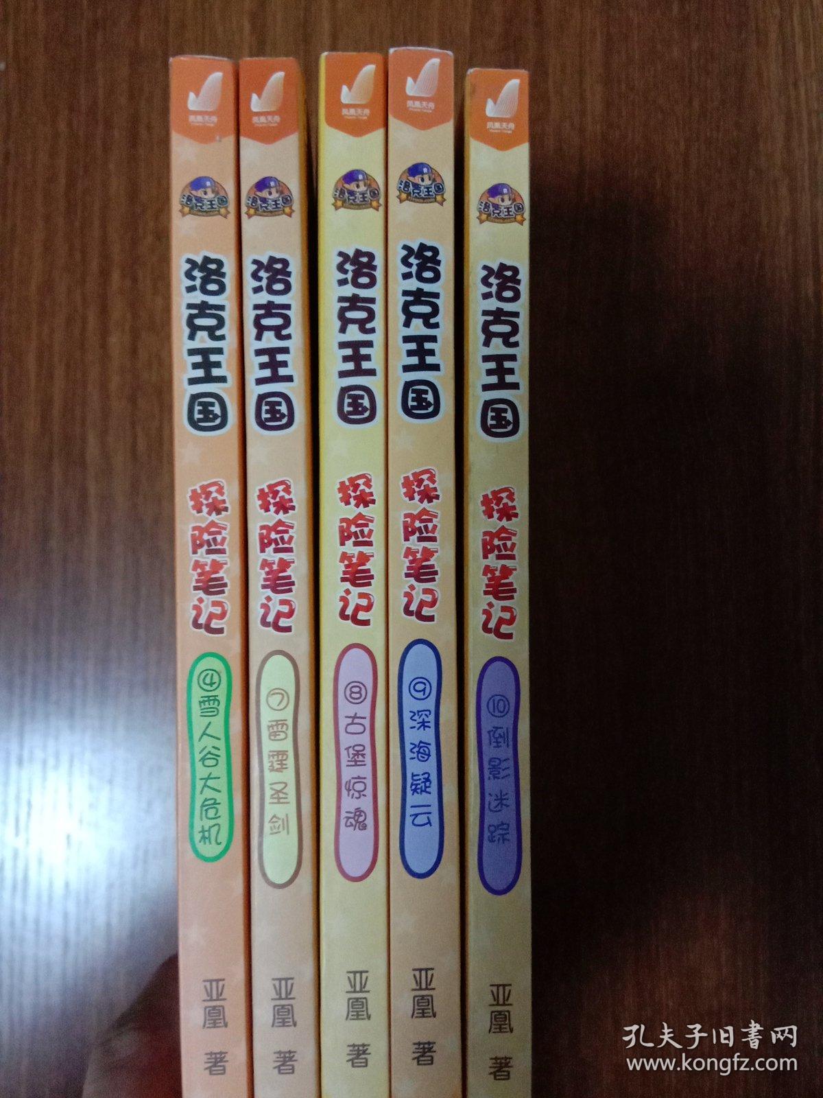 洛克王国 探险笔记（10） 倒影迷踪