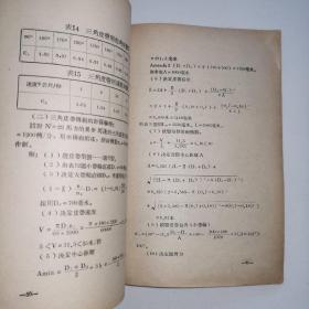 1955年《中国机械工程学会太原分会交流资料（第2号）》太原工学院机械系教授.朱景梓著.皮带传动的设计和测定皮带初应力方法的研究/吴鍾琪译.高度耐用度之车刀