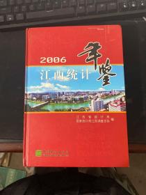 2006江西统计年鉴