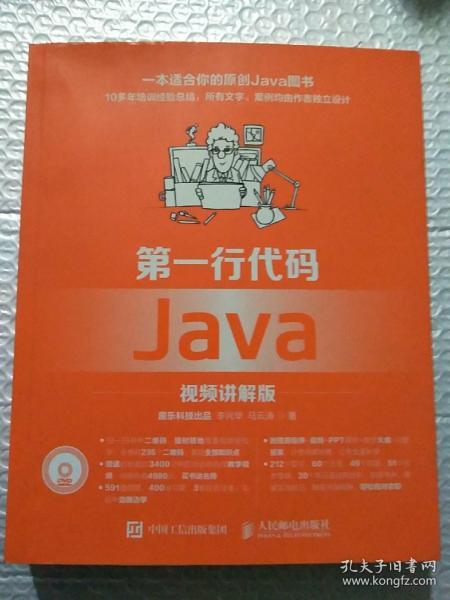 第一行代码 Java 视频讲解版