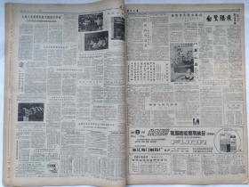 福建日报1986年2月合订本