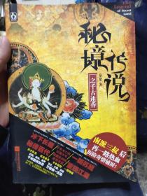 秘境传说之1千古迷香