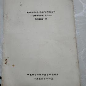 国内外大马力推土机生产的现状和水平的调查报告，二