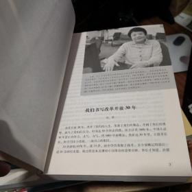 《亲历改革开放30年 京报集团“我与改革开放30年”征文集粹》同心出版社@---1