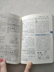 小学生新华多功能成语词典（精编插图本）