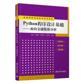 Python程序设计基础（）