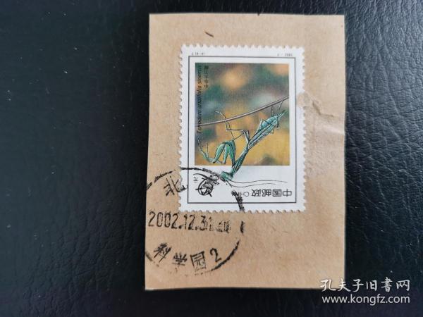 中国邮票（动物）：1992-7 《昆虫》特种邮票 信销剪片 1枚  半黄赤蜻 北京邮戳