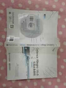 Cadence Allegro 16.6实战必备教程