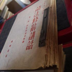 语法修辞讲话（1-6）