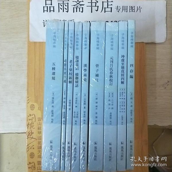 子海精华编 第一到四辑，共45种54册，定价3713元，售价2180元包邮。