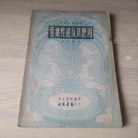 管乐性能及其应用 【无后盖】
