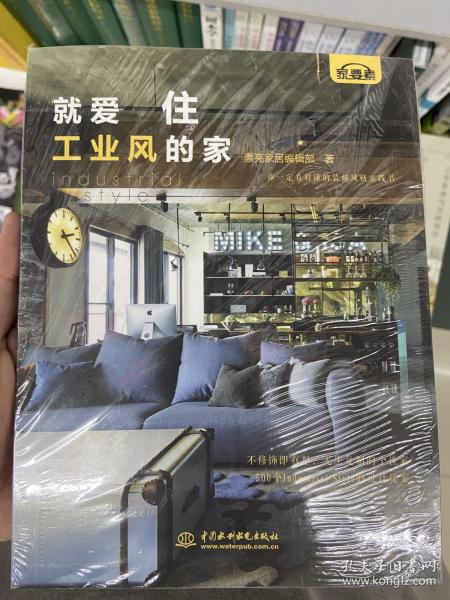 就爱住工业风的家