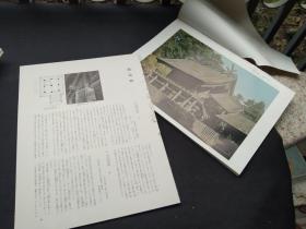 买满就送 日本著名佛教神社建筑 大彩原书刊散页39图 ，另附11张文字解说