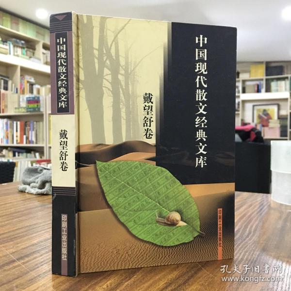 中国现代散文经典文库(全12卷)