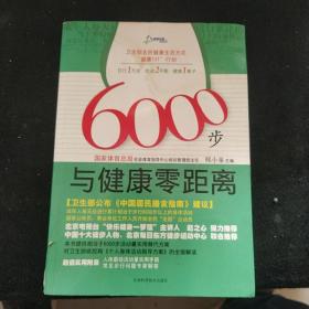 6000步与健康零距离