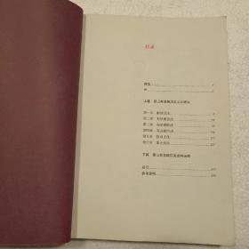 景山寿皇殿历史文化研究（16开）平装本，2012年一版一印