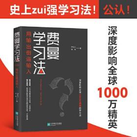 CHEN 【三册】极简学习+费曼学习+学会自学