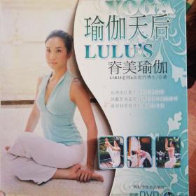 瑜伽天后LULU'S脊美瑜伽