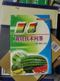 西瓜栽培技術問答