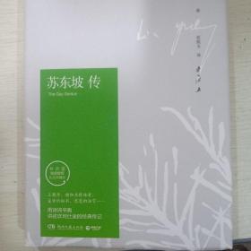 苏东坡传