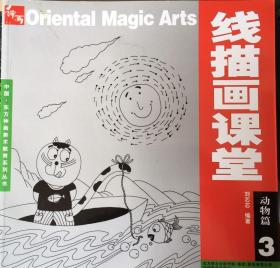 中国东方神画美术教育系列丛书：动物篇3