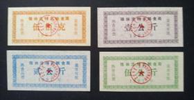 1991年锡林浩特市熟食品票4全