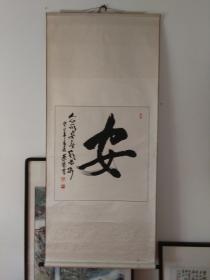 李華陽榜書“安”，人心所安，無欲為剛，平安是福，泰山安則天下安。立軸，品好包快遞發(fā)貨。