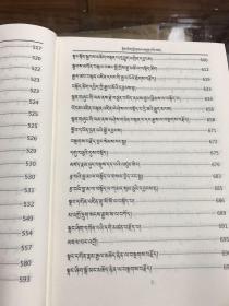 本教教历 : 藏文 16开精装 724页