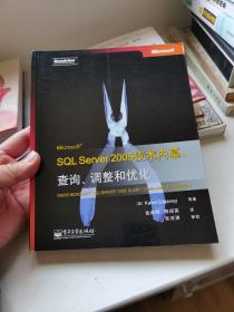Microsoft SQL Server 2005技术内幕：查询.调整和优化